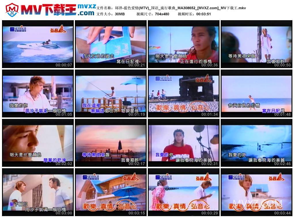 邱泽-蓝色爱情(MTV)_国语_流行歌曲_MA308652